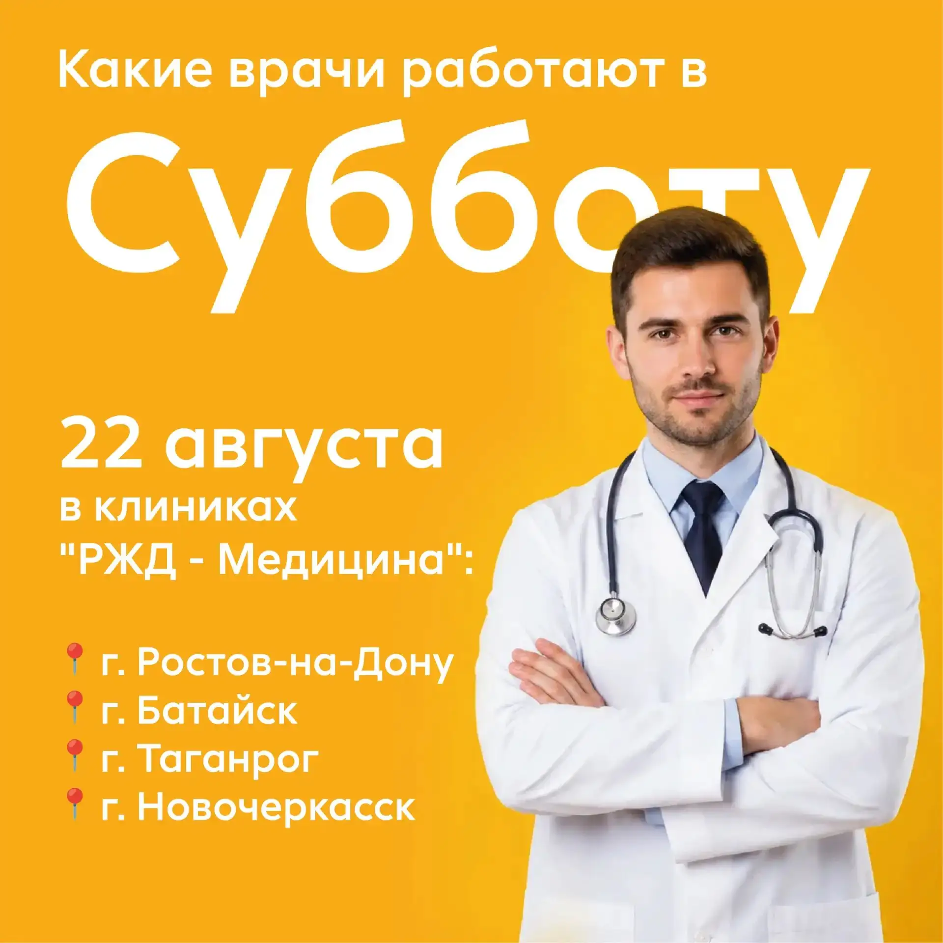 22 августа — это отличный день, чтобы заняться своим здоровьем и посетить наших врачей!