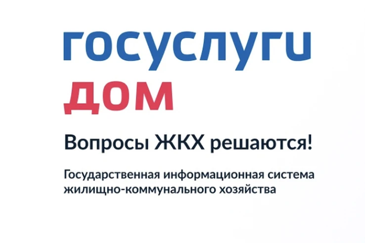 Жители Ленинградской области все чаще пользуются приложением «Госуслуги Дом»