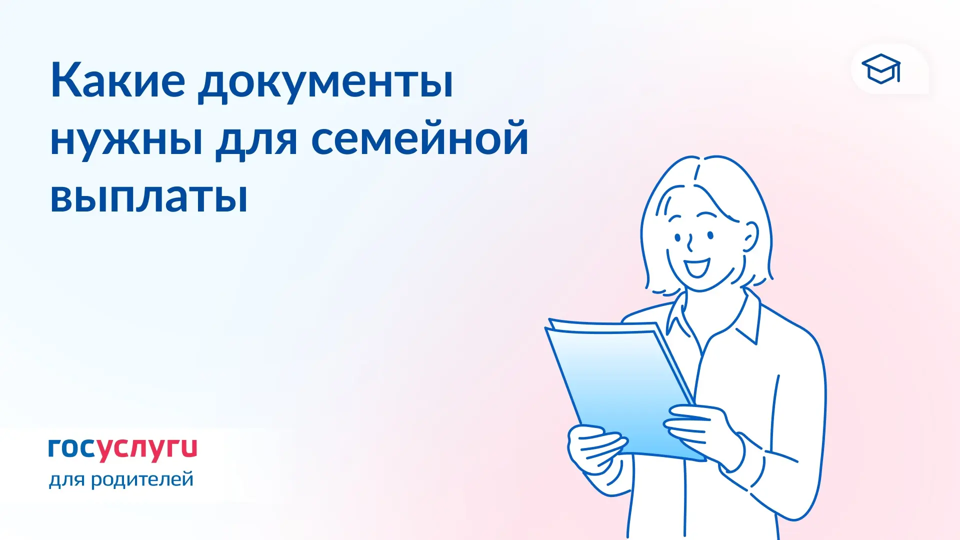 📑 Подтверждающие документы для ежегодной семейной выплаты