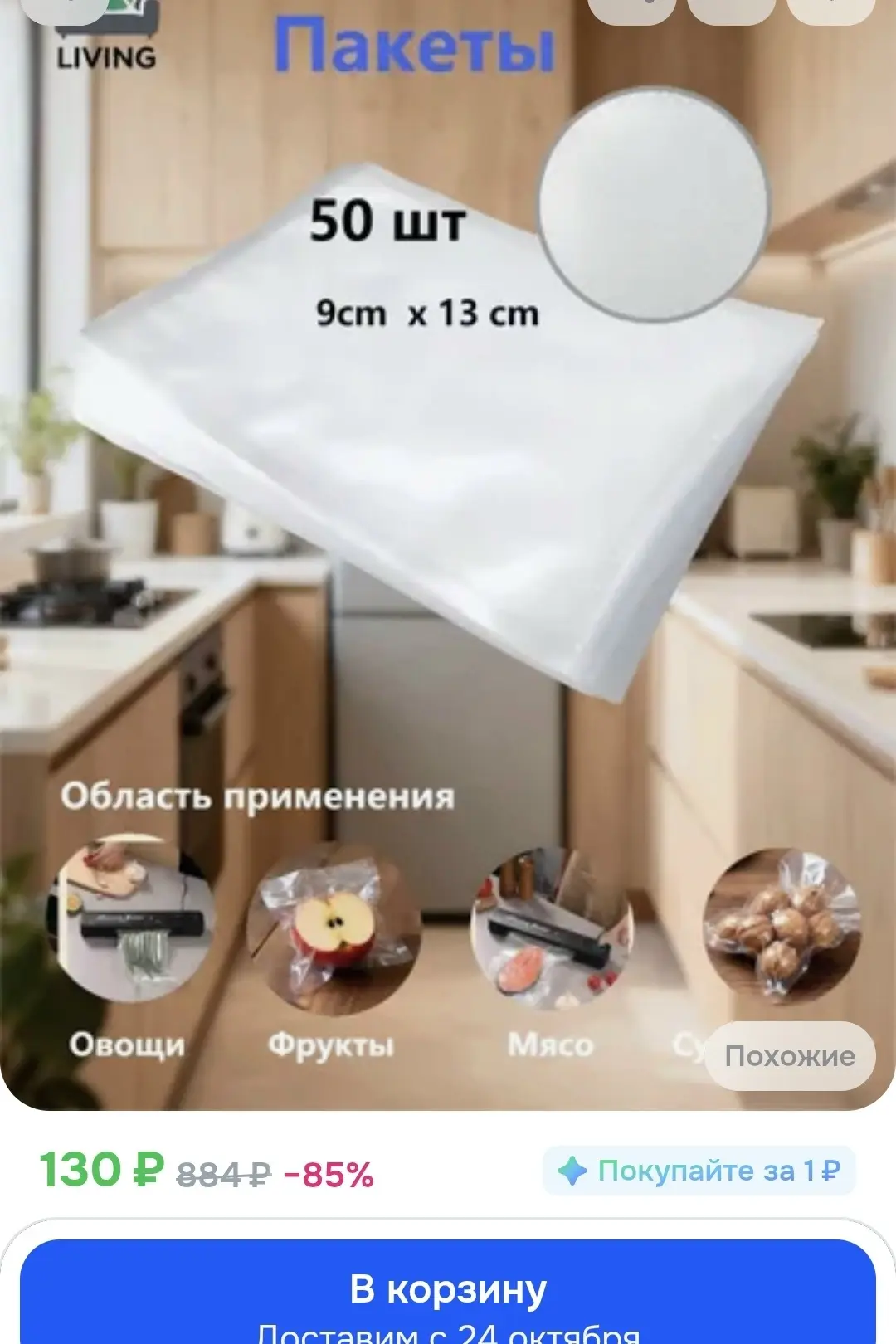 https://ozon.ru/t/l1mQZyP вакуумный пакет 50шт