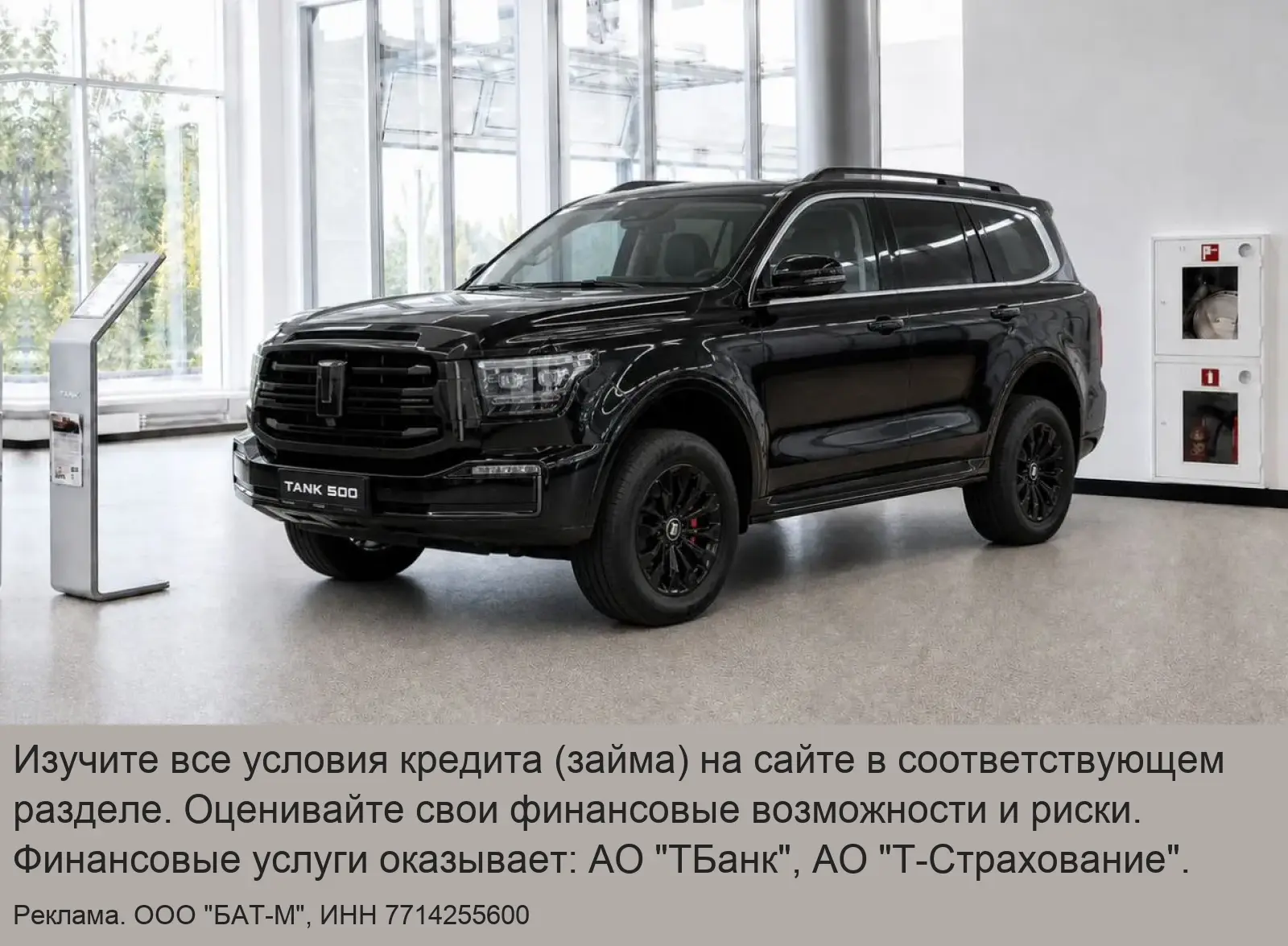 Автомобили TANK с выгодой до 900 000 ₽ в Москве