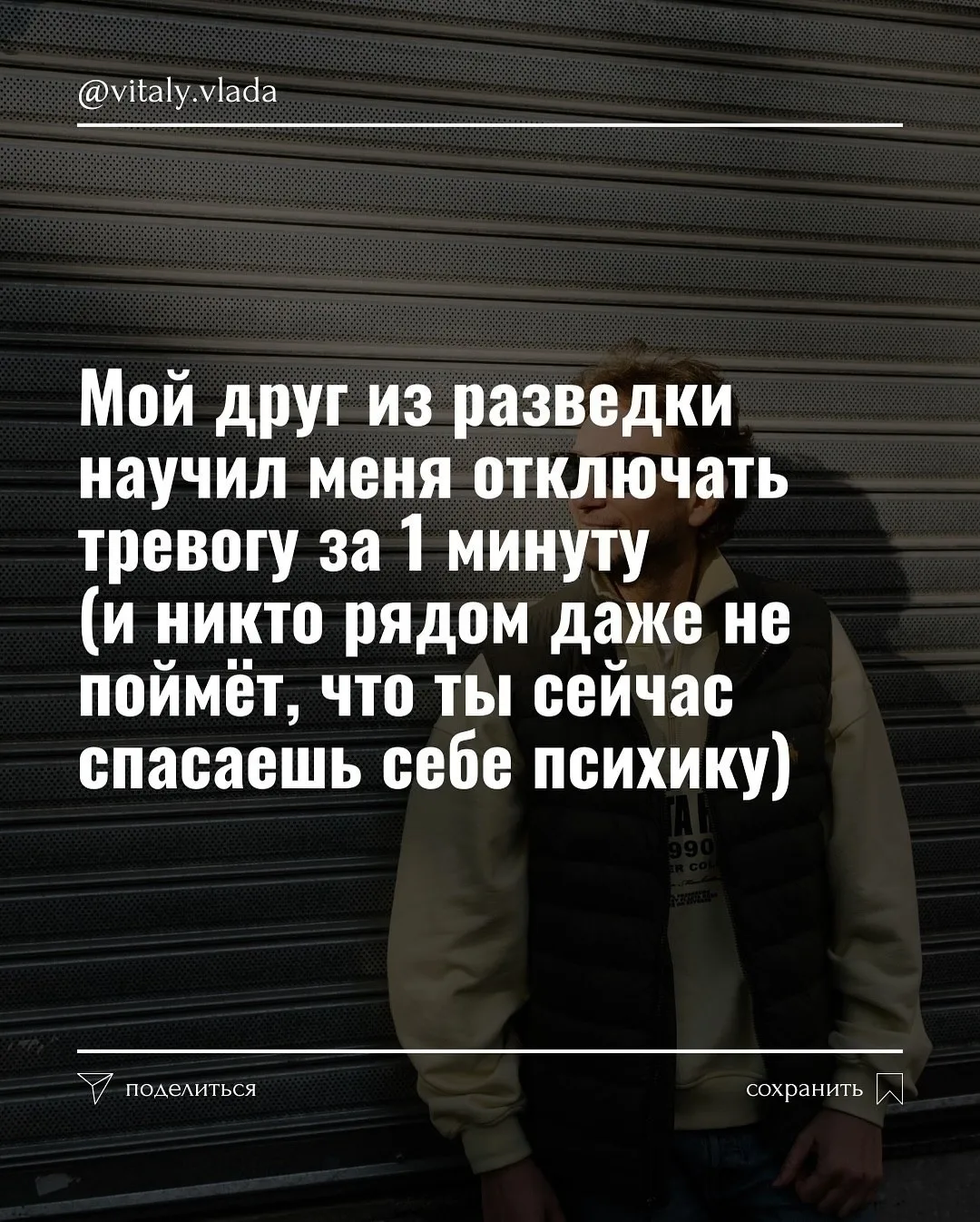 Как отключить тревожное состояние за 1 минуту.