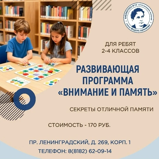🍁В сентябре в Библиотеке № 10 имени Фёдора Абрамова округа Варавино-Фактория начнётся ...