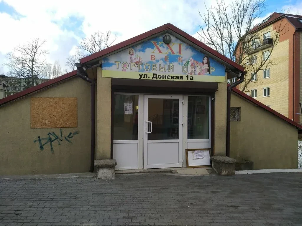 КАБИНЕТ СЕМЕЙНОГО ПСИХОЛОГА. ул. Донская, д. 1а (ТЦ «21 век»)