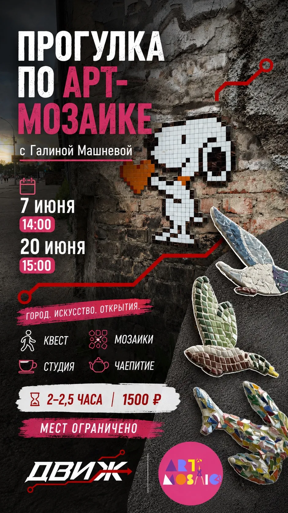🎨 Прогулка по Арт-мозаике в центре вместе с Галиной Машневой