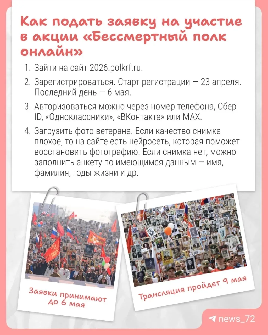 Близится День Победы, и в Тюменской области стартовал приём заявок на участие в акции «...