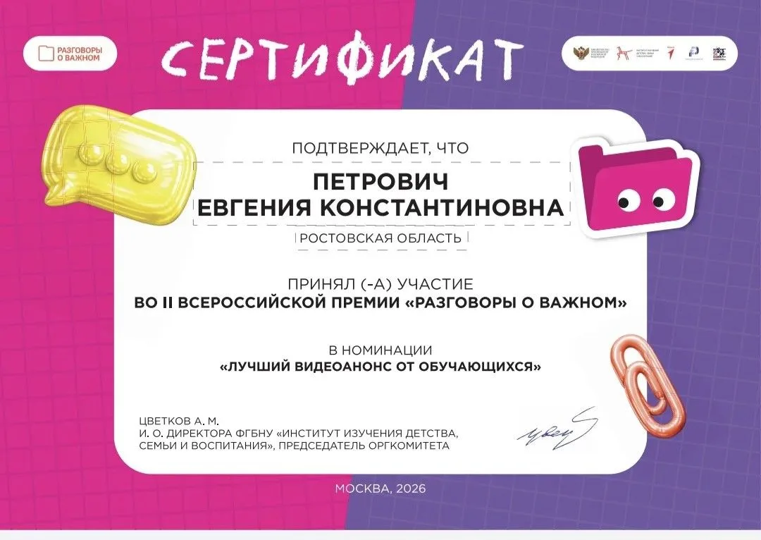 Подведены итоги II Всероссийской премии «Разговоры о важном»!