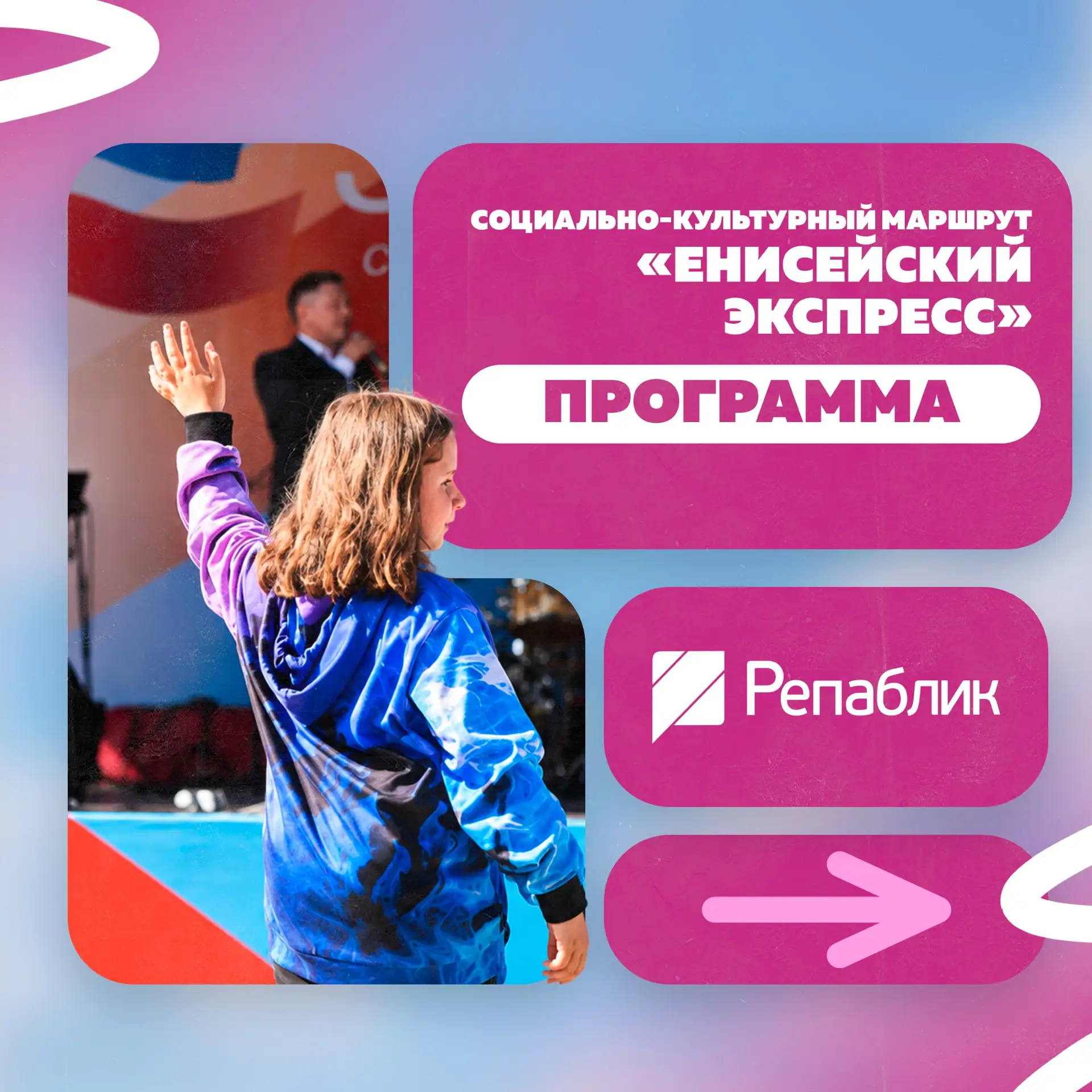 В эту субботу в Минусинск приезжает «Енисейский экспресс» 🚂