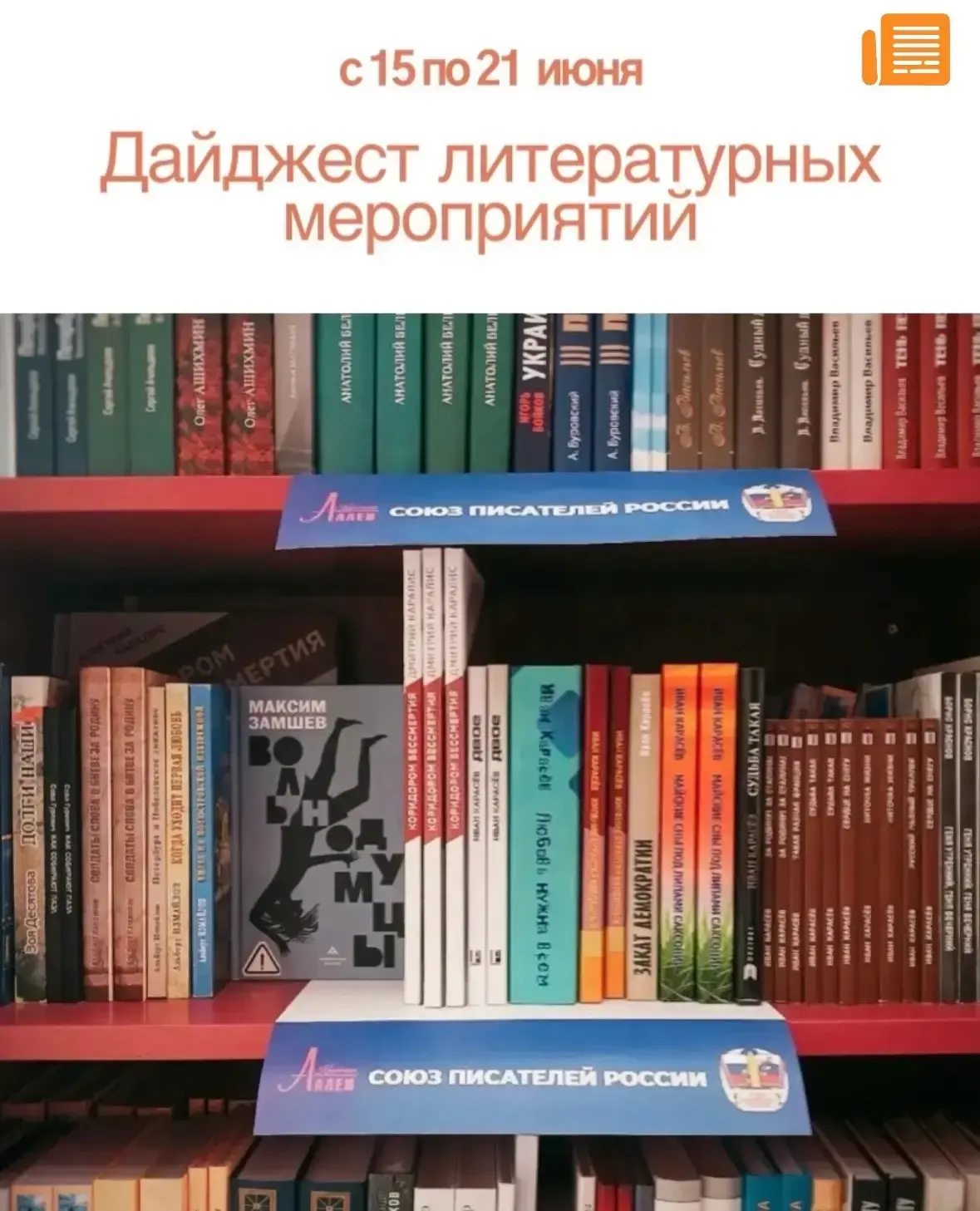🔶 Погрузитесь в мир литературы: на предстоящей неделе вас ждут встречи с писателями, поэтические ве