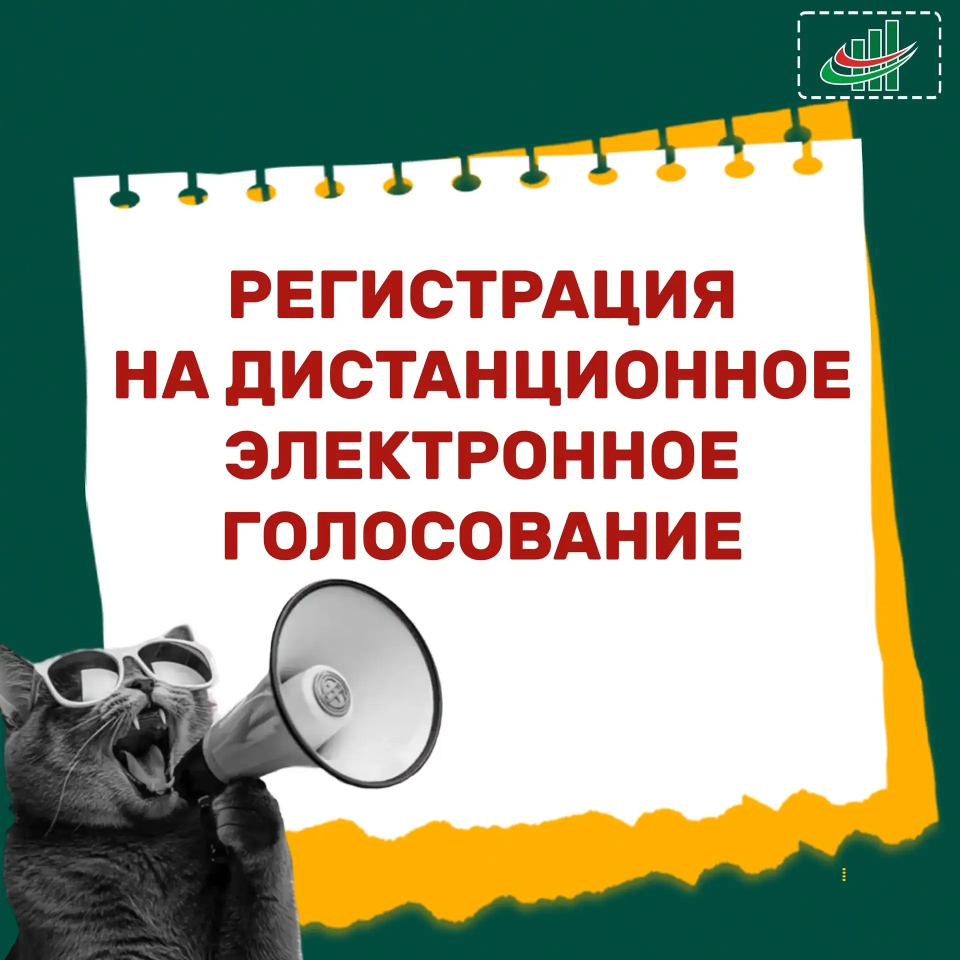 ❓Как зарегистрироваться на дистанционном электронном голосовании (ДЭГ)