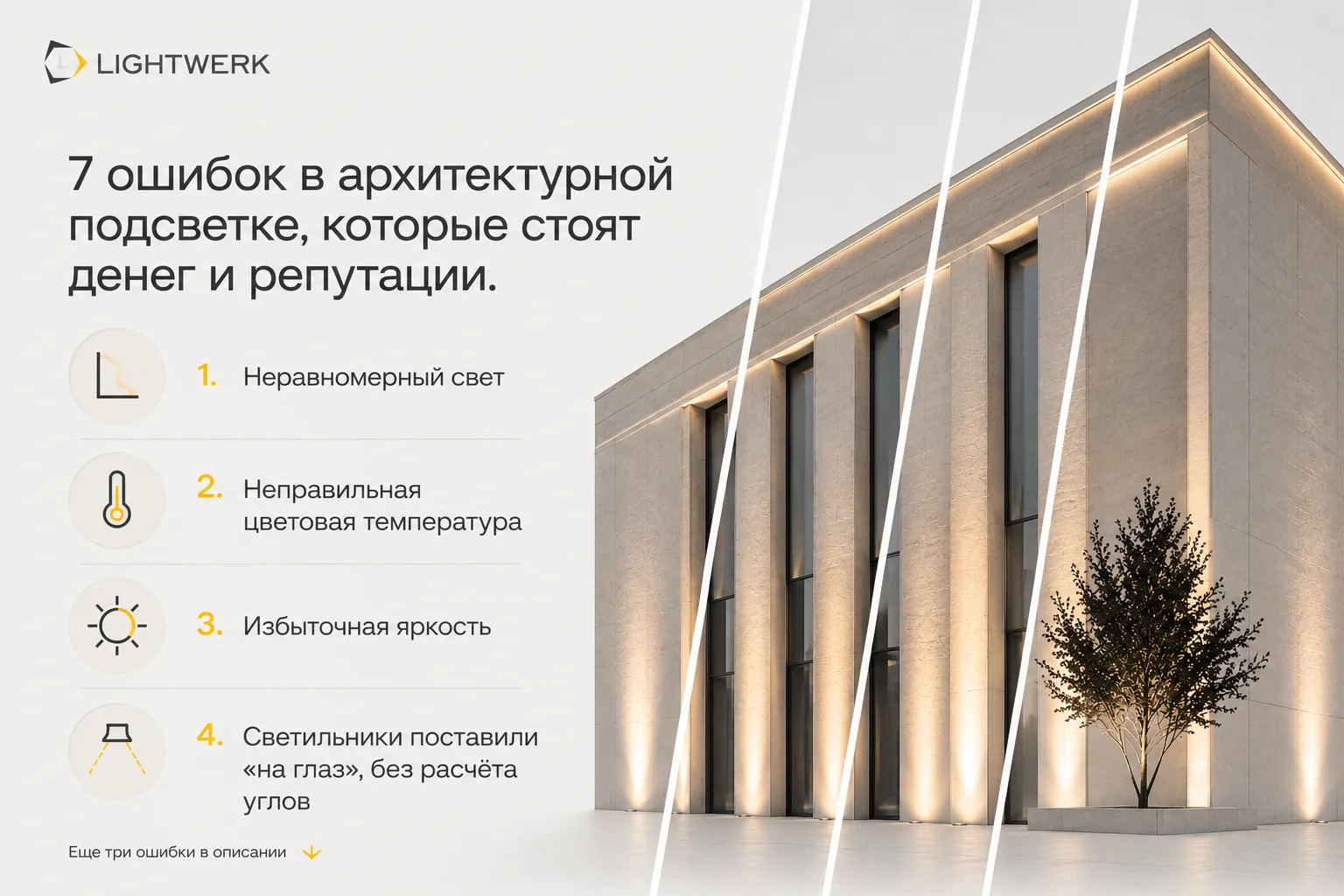 7 ошибок в архитектурной подсветке, которые стоят денег и репутации ⚫