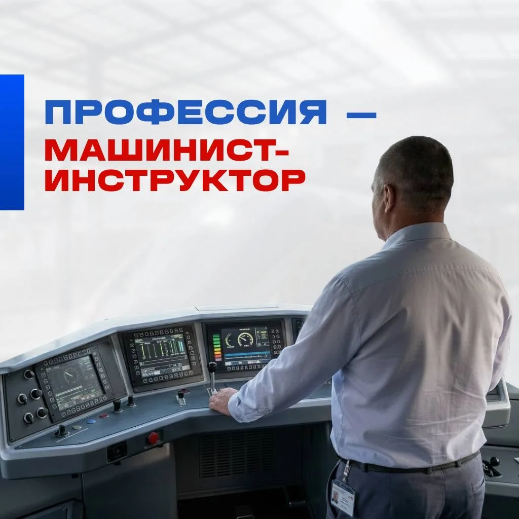 Поезд ВСМ требует особой подготовки локомотивной бригады. За обучение будущих специалис...