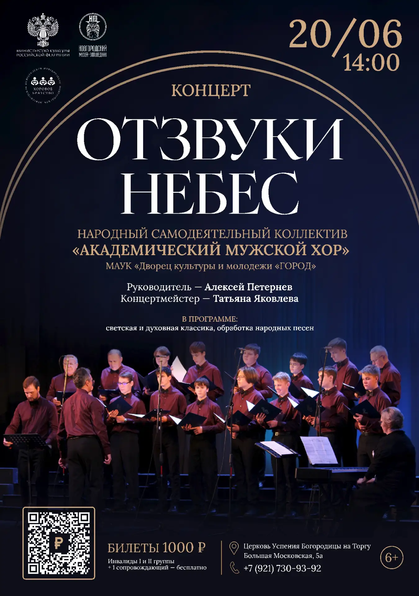«Отзвуки небес» на Ярославовом дворище

📅 20 июня, 14.00
📍 Церковь Успения на Торгу

Музей-заповед