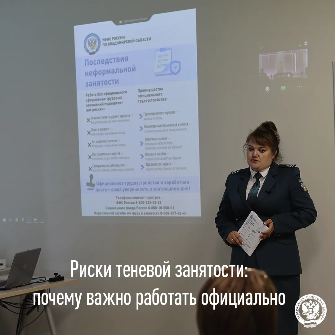 Работаете неофициально? УФНС России по Владимирской области напоминает о рисках! ⚠

Сотрудники УФНС 