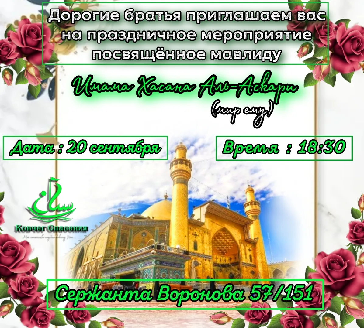 🌹🌹🌹 Дорогие, братья и сестры, напоминаем Вам, что сегодня после вечернего намаза сос...
