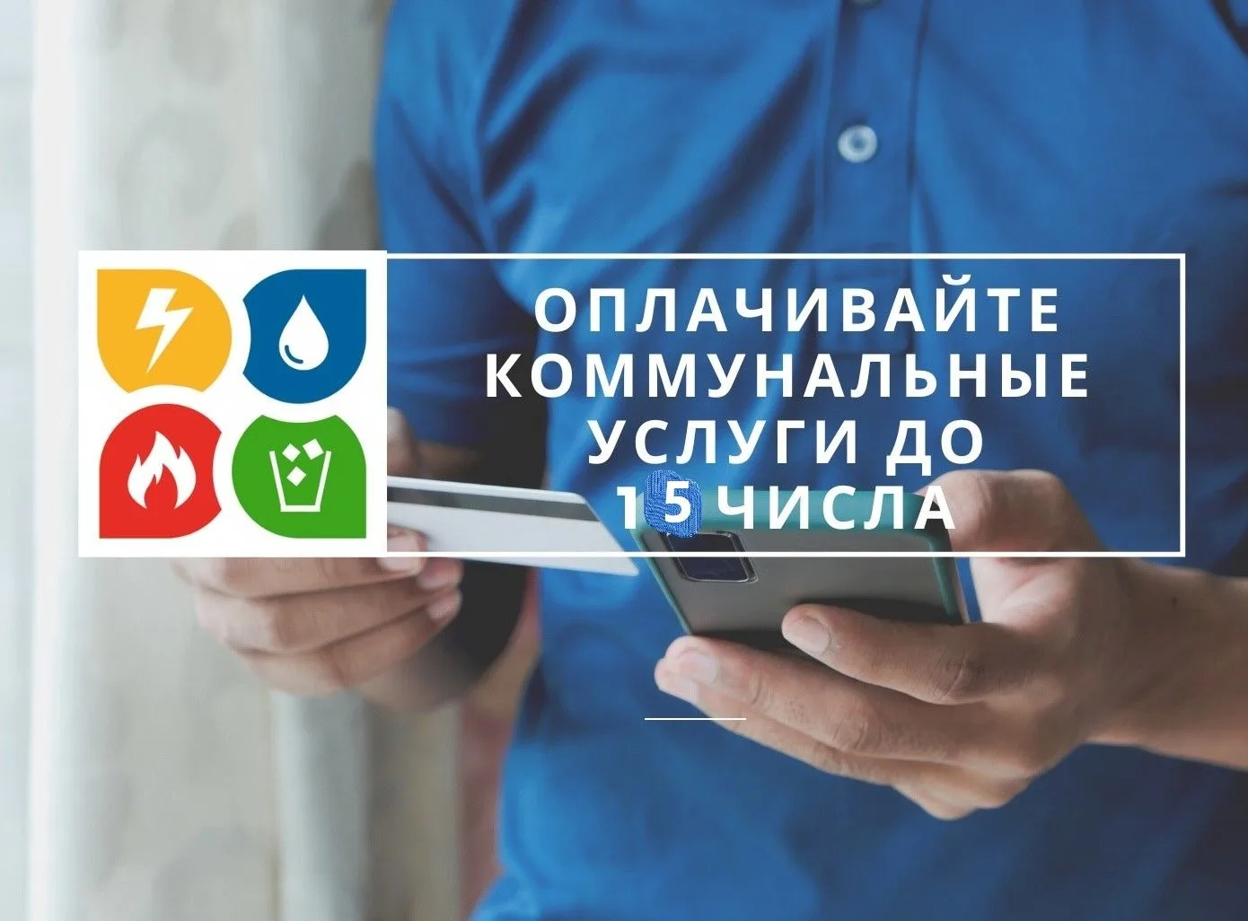 ❗️ Напоминаем о необходимости внести плату за содержание дома.