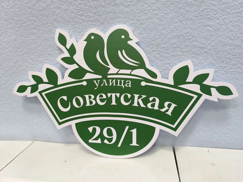 ‼️🔥 Изготовление адресных табличек для дома и дачи.