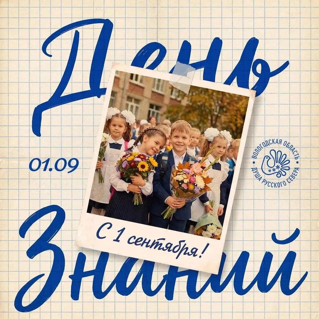 С новым учебным годом, дорогие коллеги и друзья!