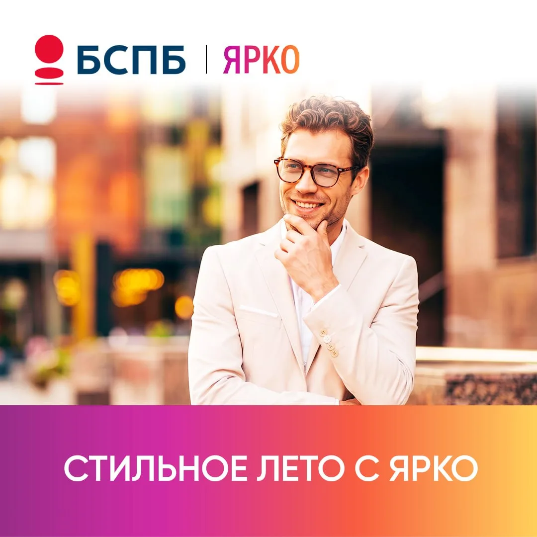 Изображение 1 к публикации «БАНК «САНКТ-ПЕТЕРБУРГ»»