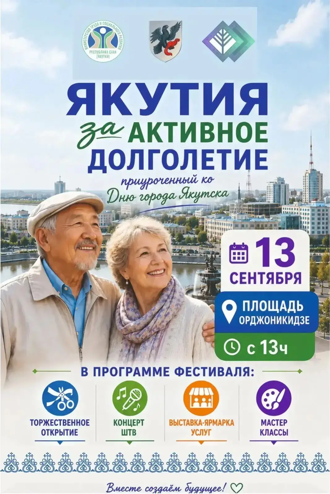 ✨ Якутия — за активное долголетие! 13 сентября приглашаем всех на главный праздник здор...