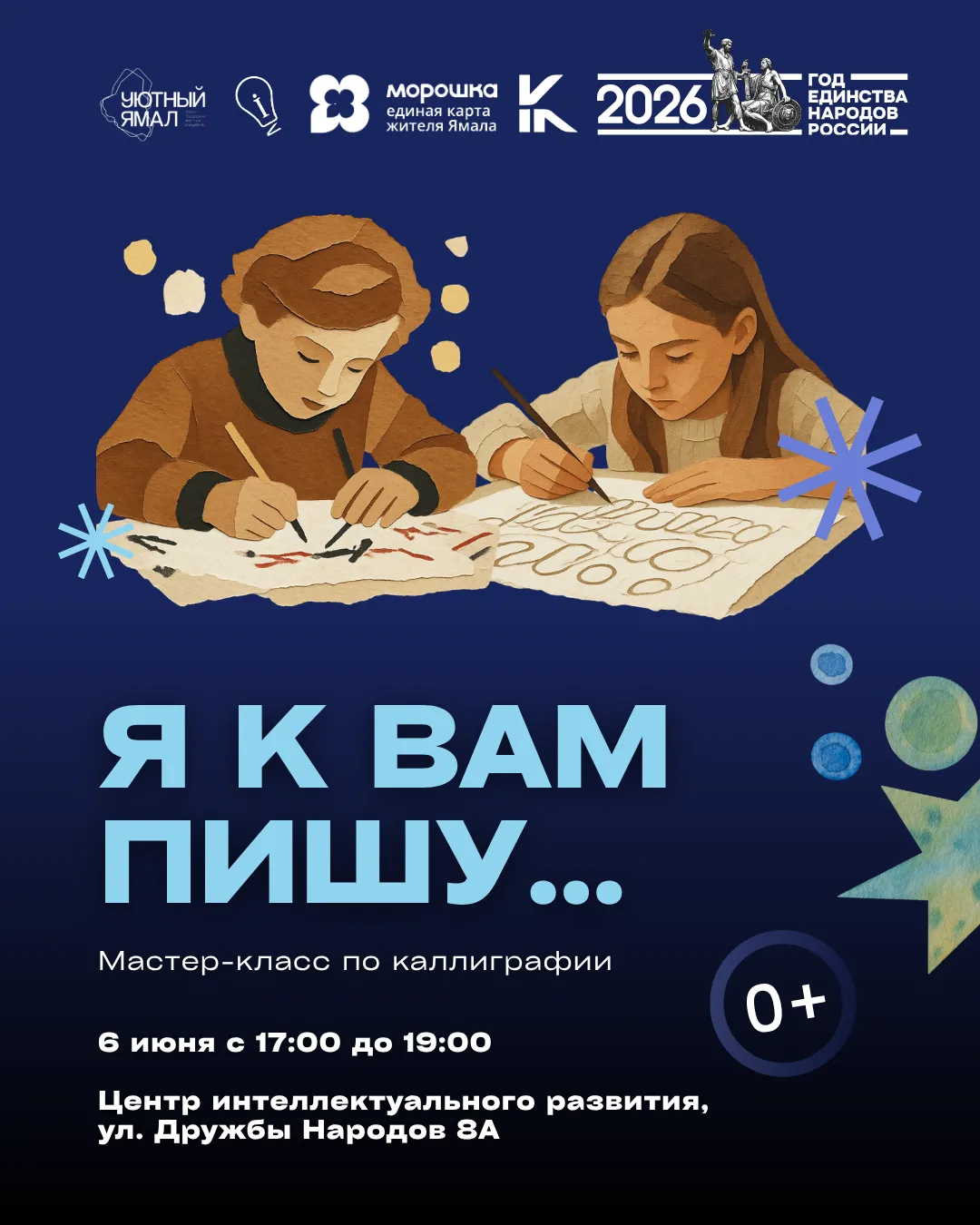 Вечер, наполненный творчеством!