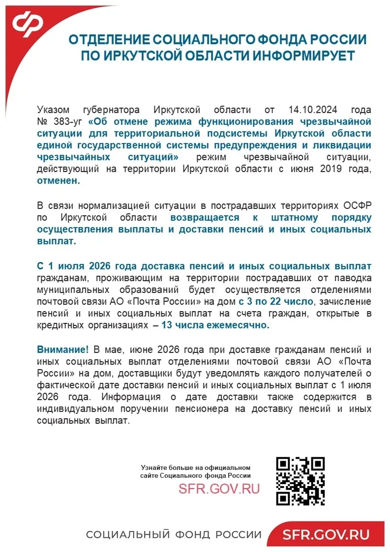 ОТДЕЛЕНИЕ СОЦИАЛЬНОГО ФОНДА РОССИИ ПО ИРКУТСКОЙ ОБЛАСТИ ИНФОРМИРУЕТ