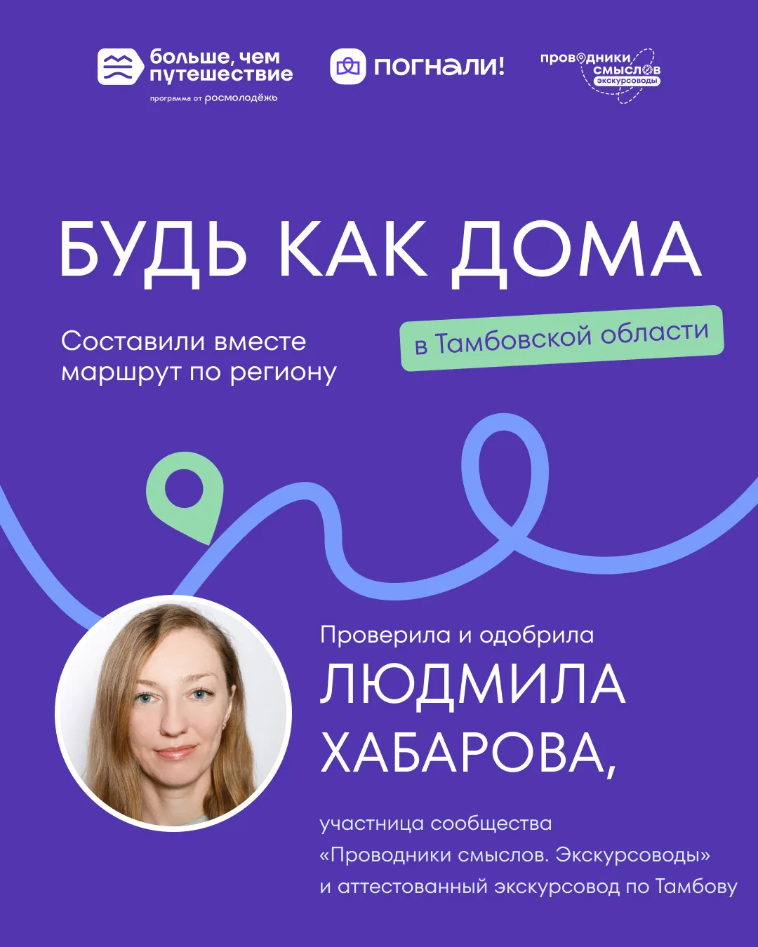 🏡 Будь как дома в Тамбове!