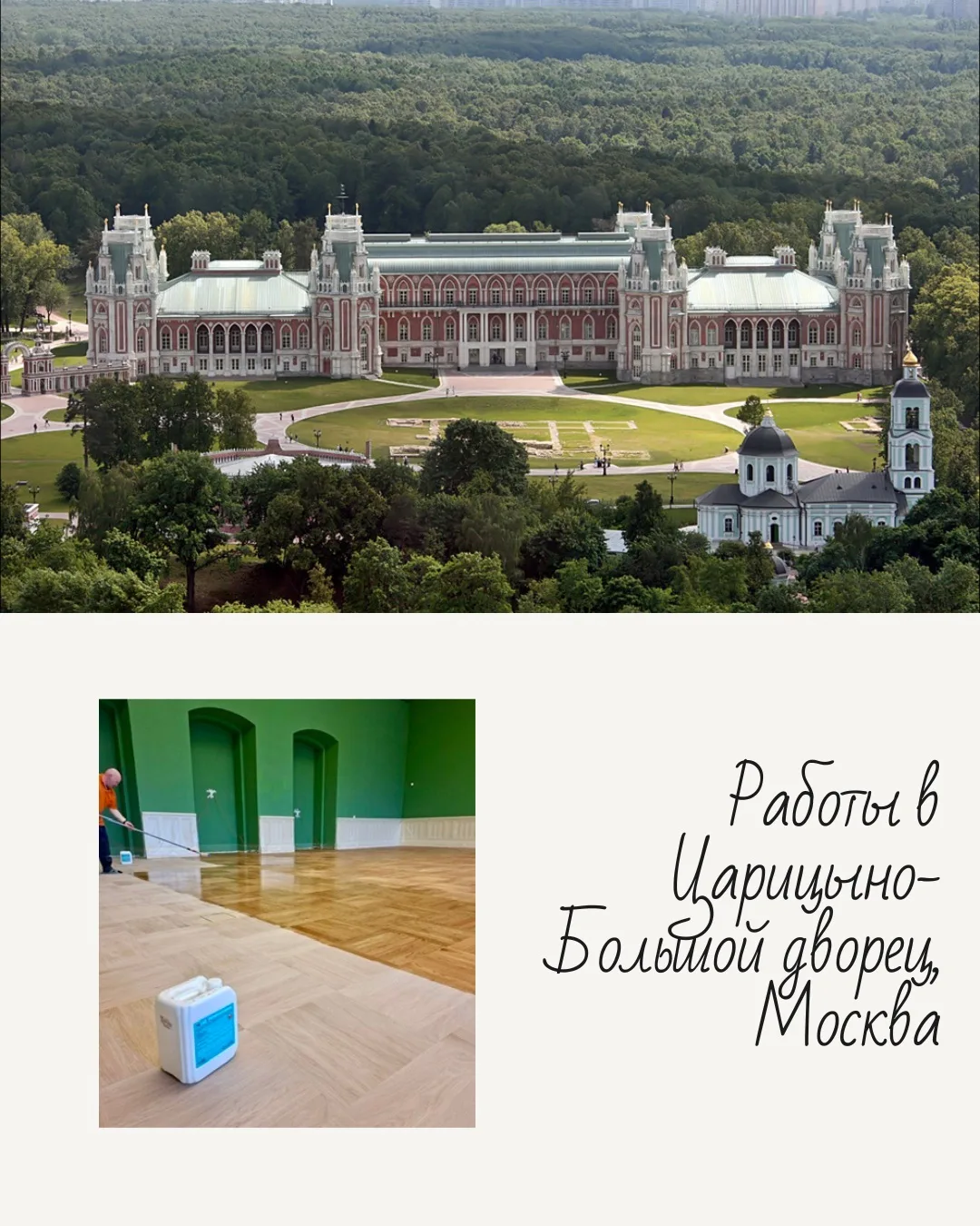 🏛 Обновление паркета в Большом дворце музея-заповедника «Царицыно»