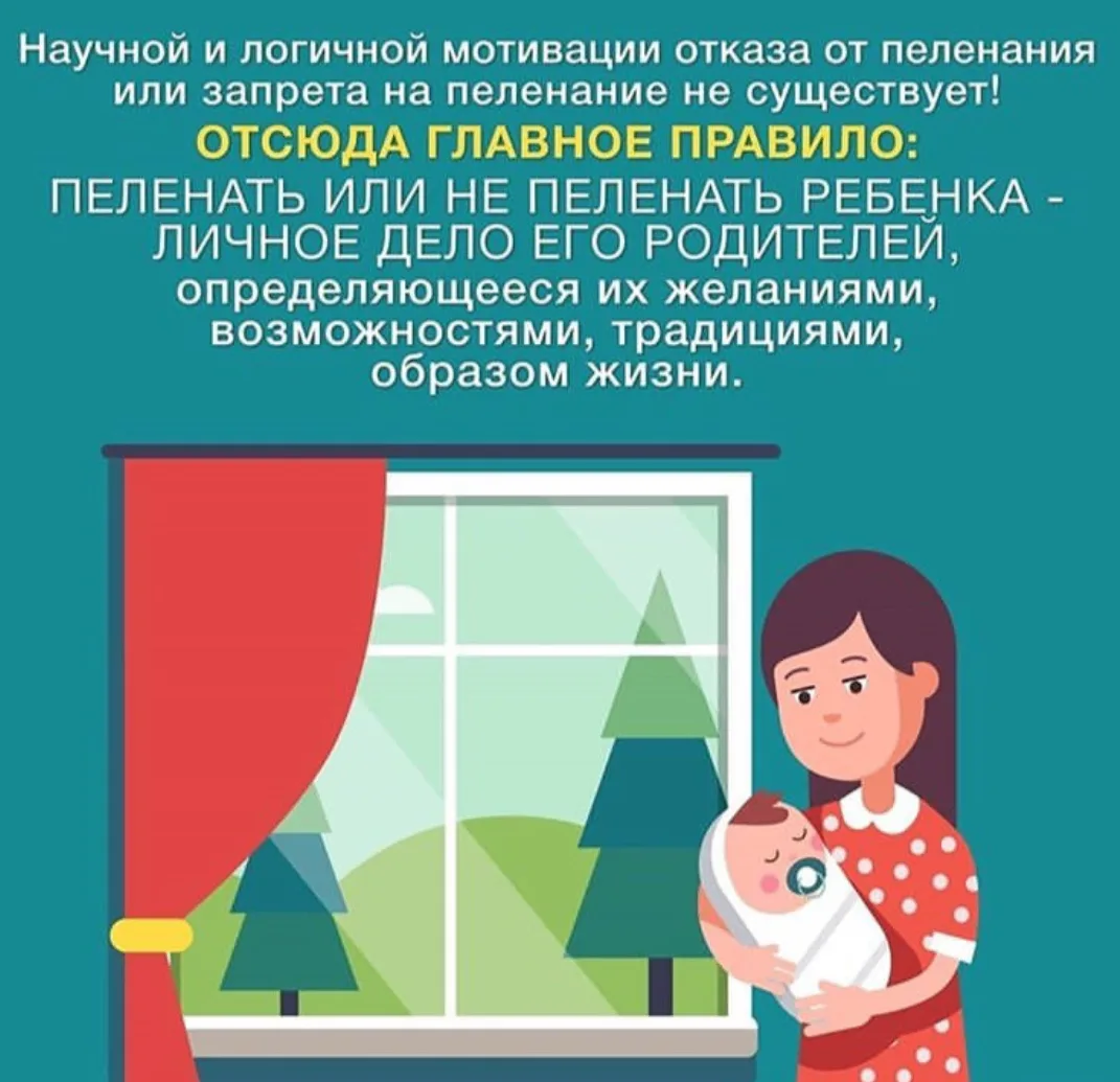 Пеленание малыша - личный выбор каждого родителя!