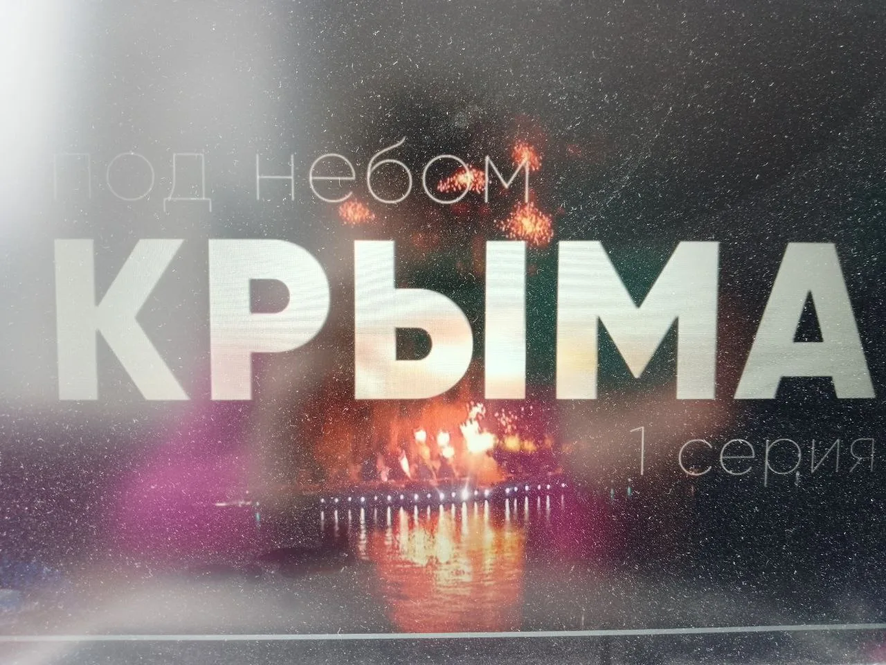 18 марта в ГБОУ ЛНР "Павленковская ОШ" прошло занятие, посвященное 12 годовщине воссоед...