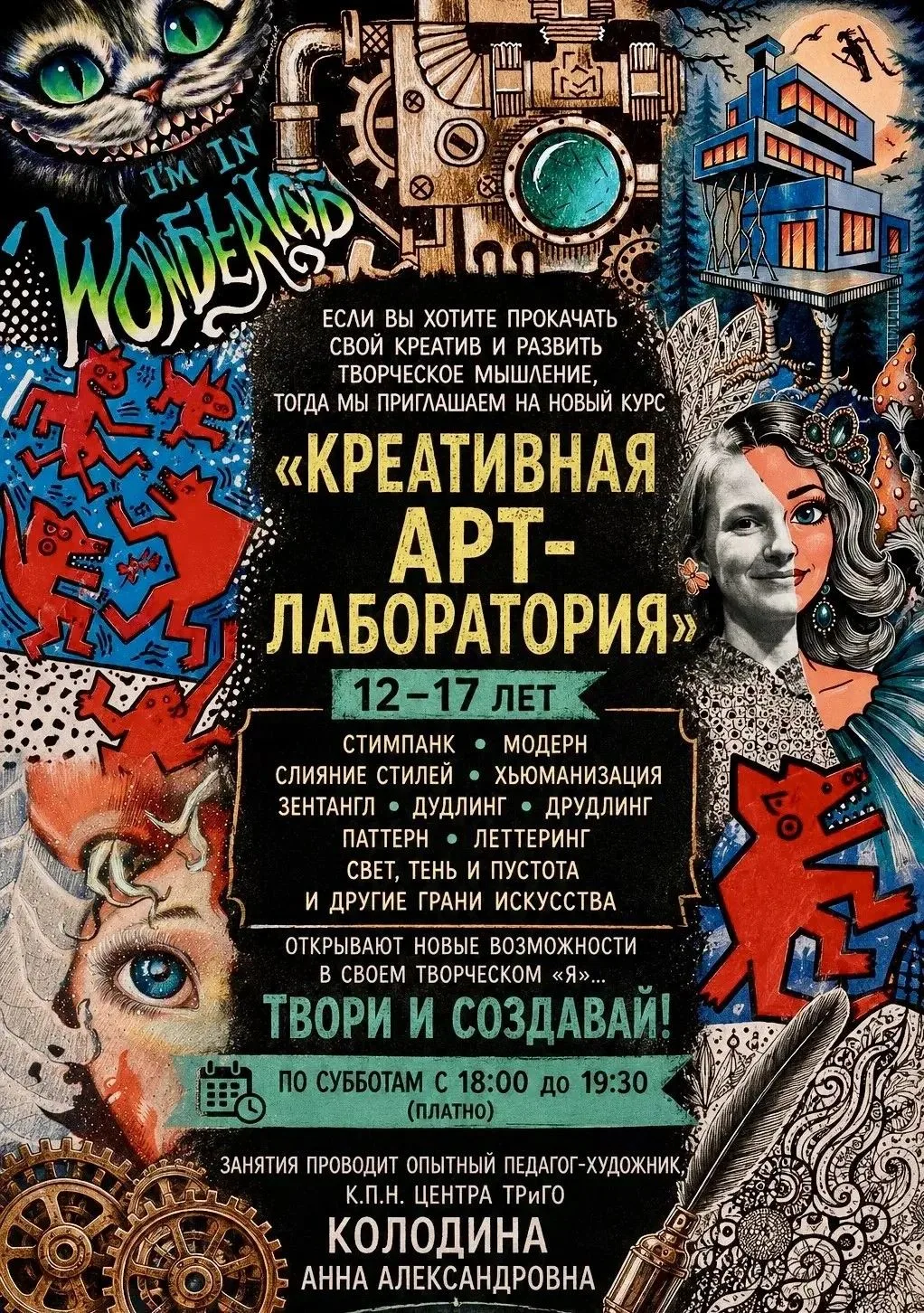 МОУ ДО "ЦТРиГО" приглашает на курс  "Креативная арт-лаборатория!"