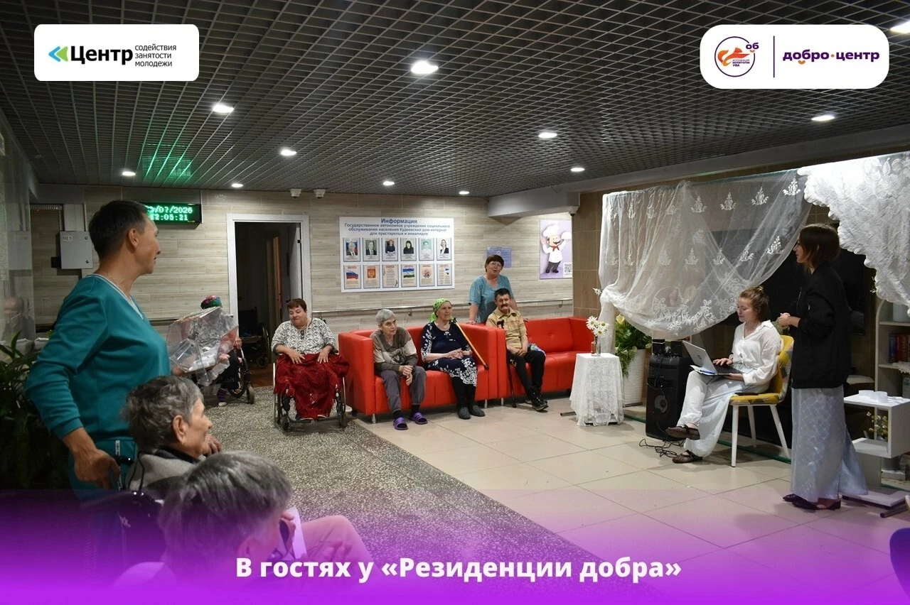 💜Музыка, улыбки и тепло сердец: в гостях у «Резиденции добра» 💛

Команда Добро.Центр | Ассоциация 