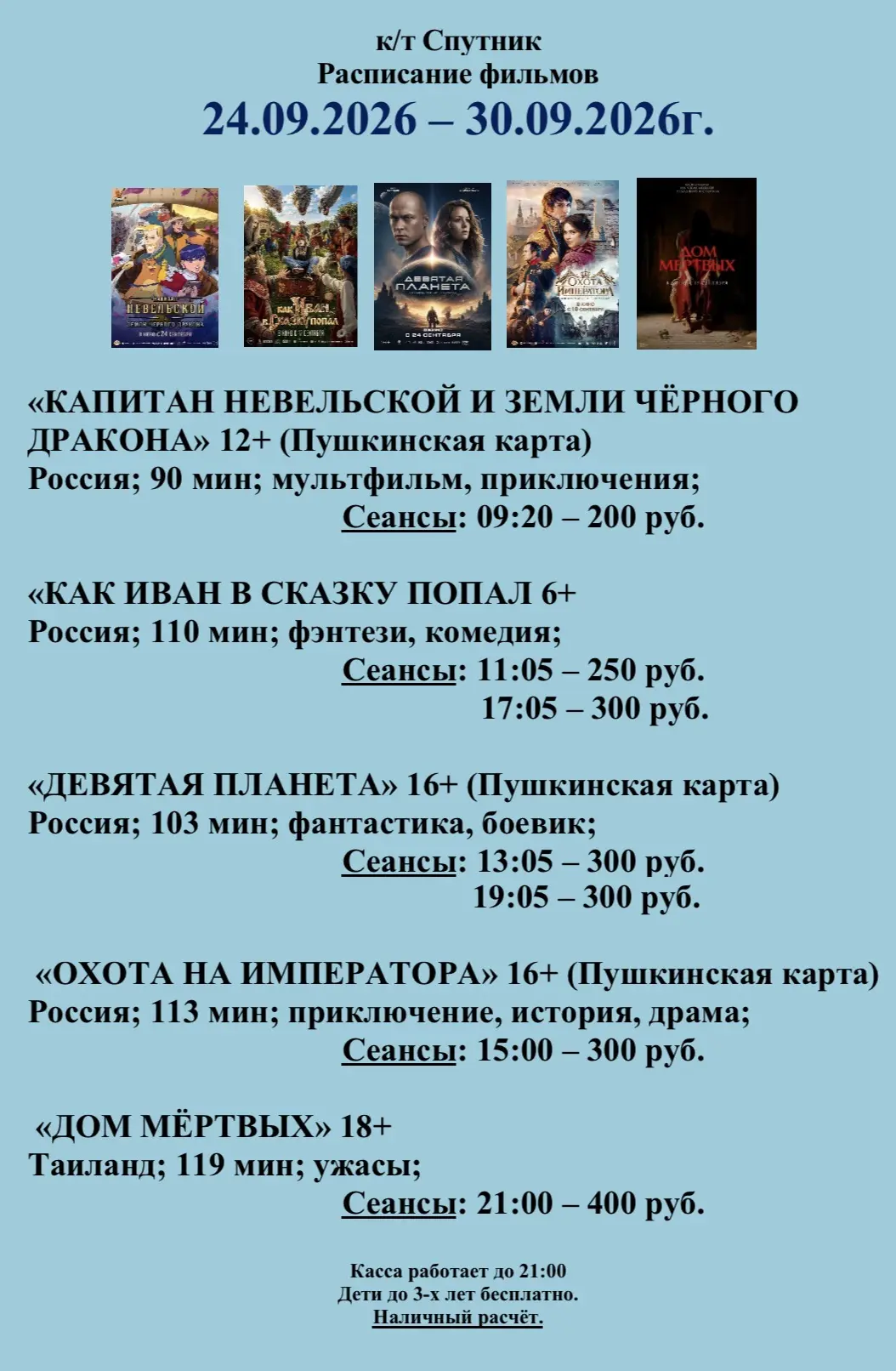 #Афиша