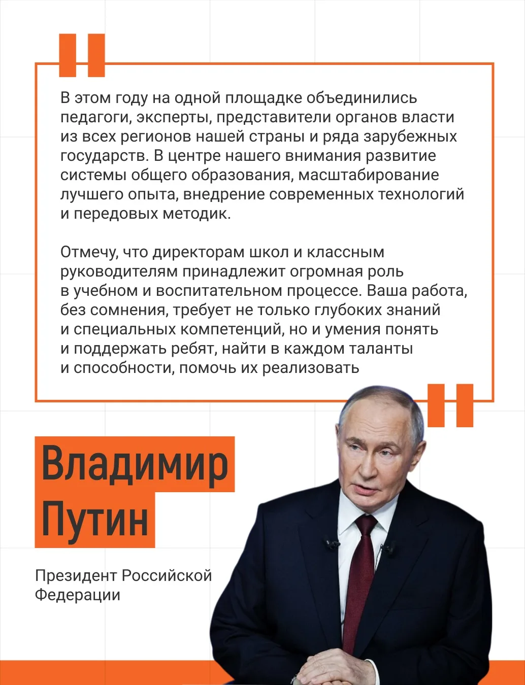 ⚡ Делегация Прикамья принимает участие в Форумах классных руководителей и директоров школ.
