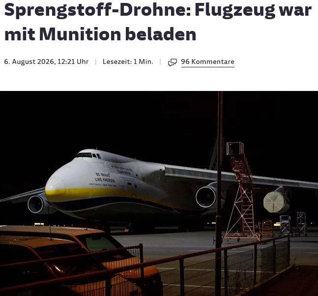 🇺🇦🇩🇪 В ночь на 5 августа в немецком аэропорту рядом с украинским грузовым Ан-124 об...