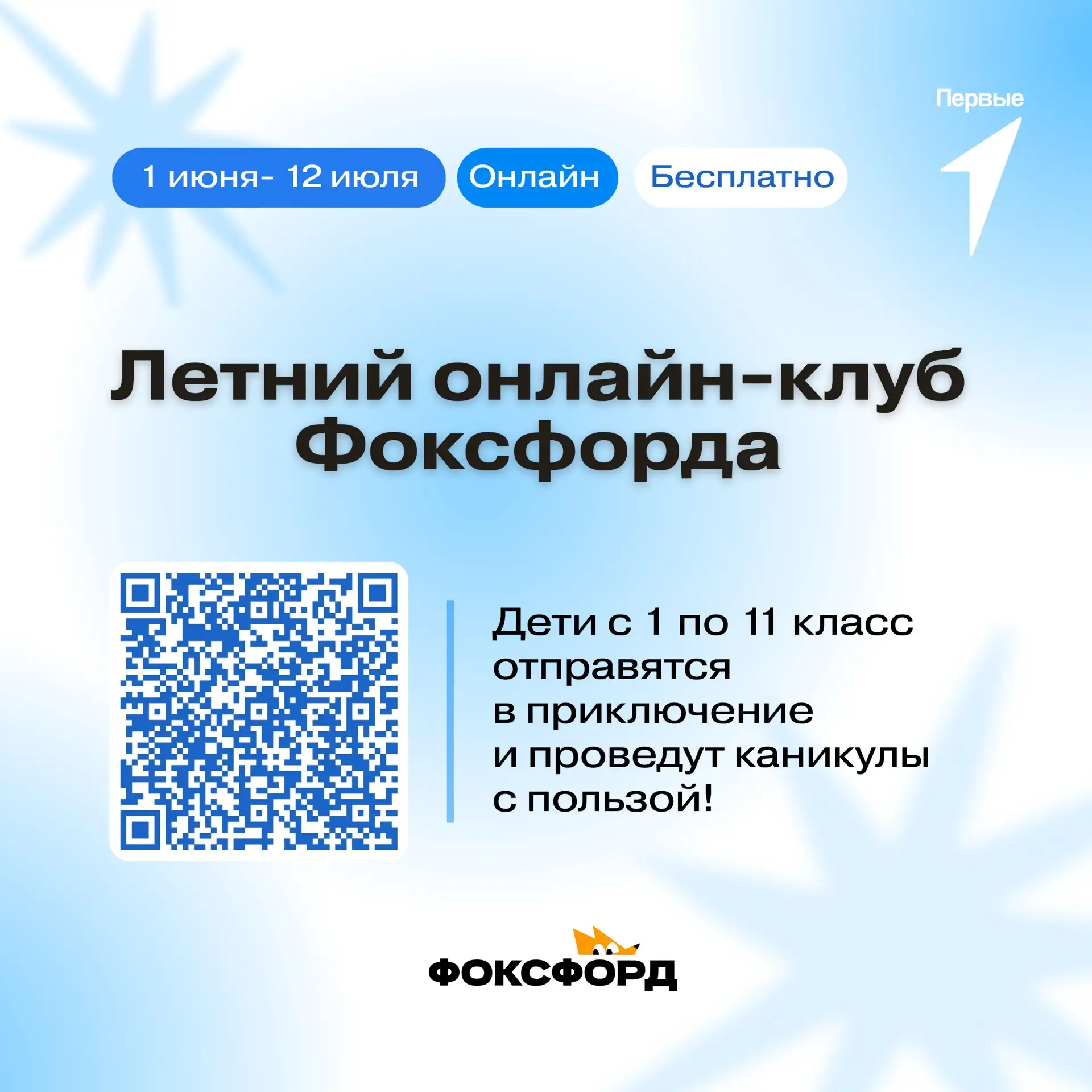 А ты уже придумал, чем заняться этим летом? ☀️