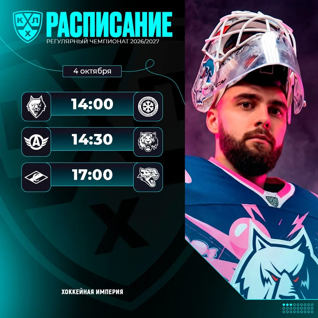 Расписание игрового дня 🏒