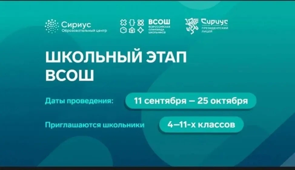 Школьный этап Всероссийской олимпиады школьников: что важно знать