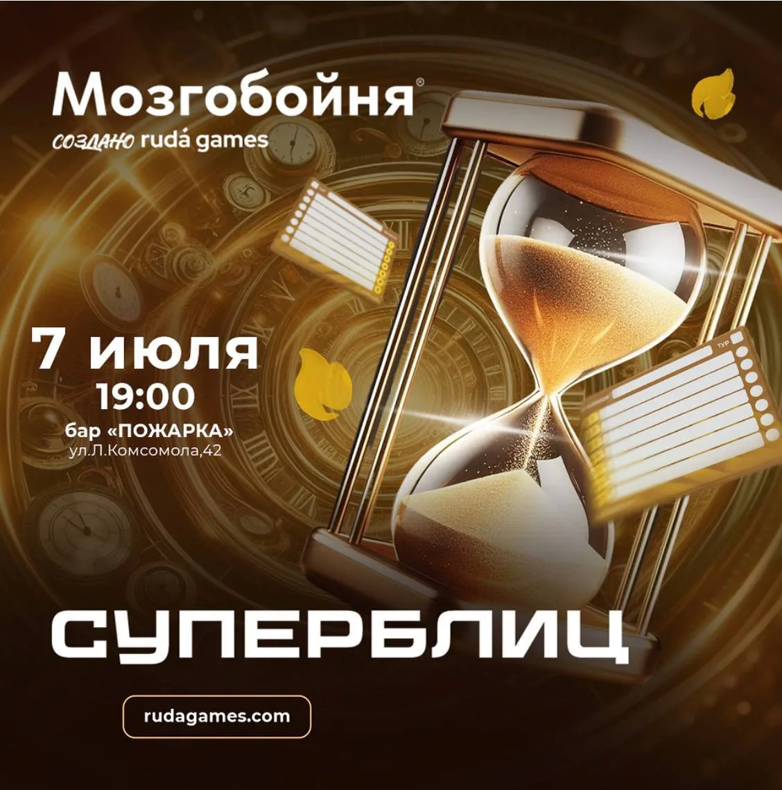 🎸 6-8 июля: интеллектуальный квиз, музыкальная игра и квартирник