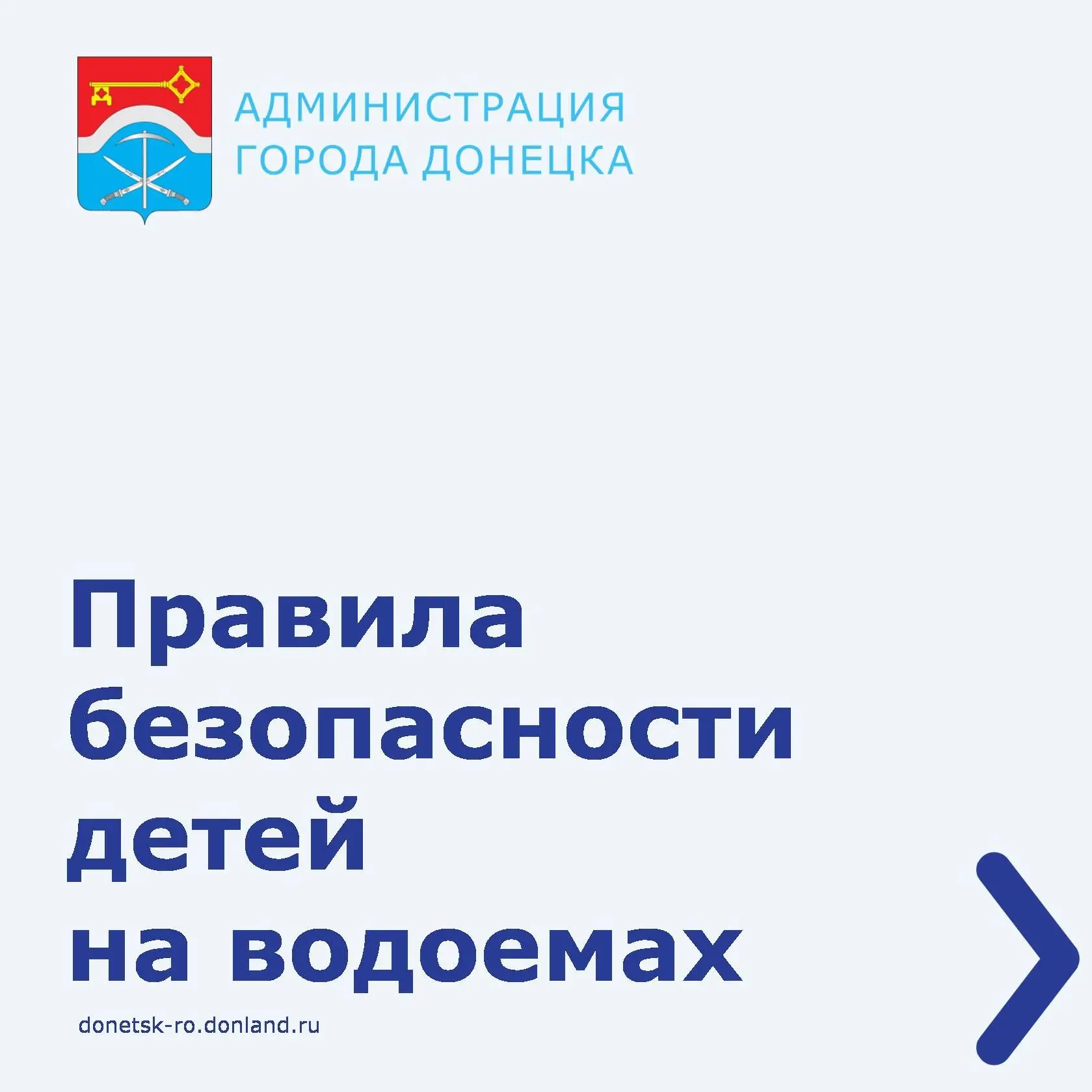 Уважаемые дончане!
