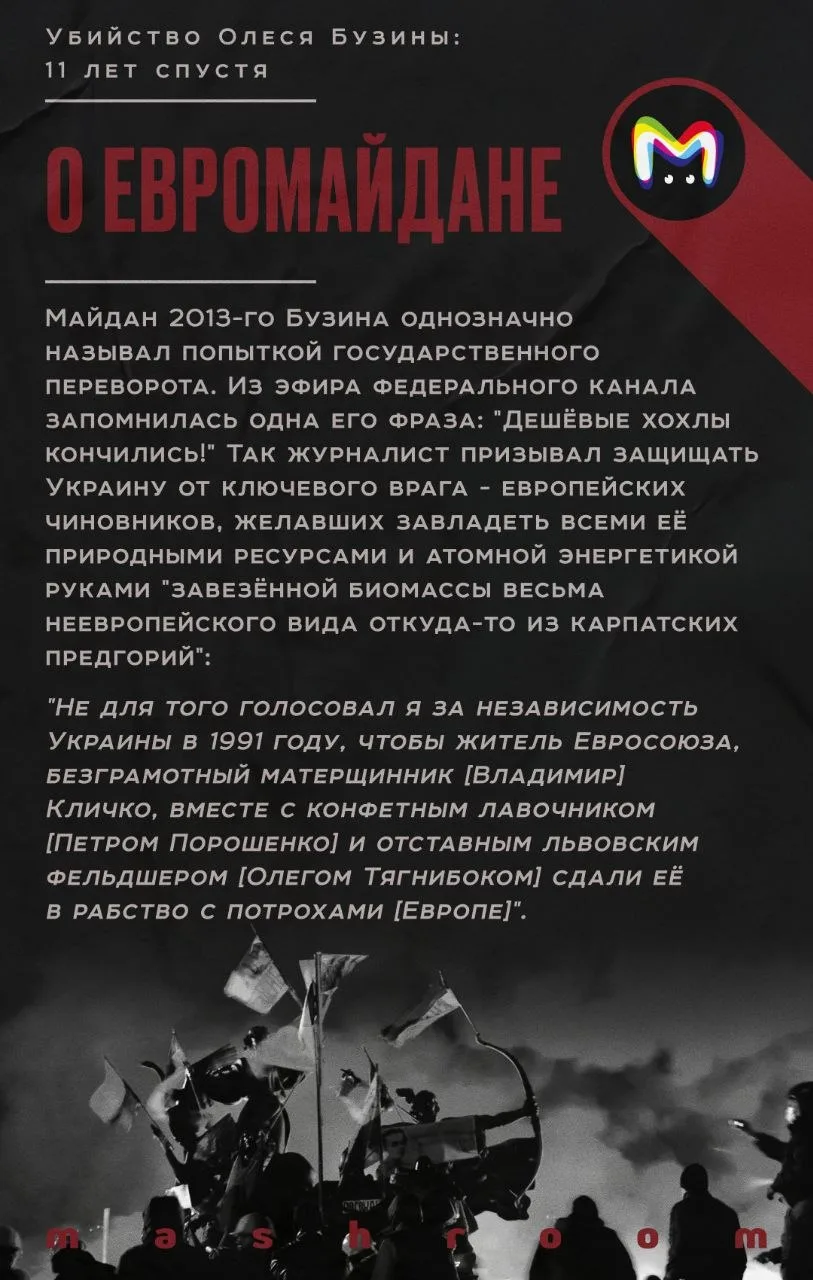 11 лет назад был убит Олесь Бузина. Это имя до сих пор звучит одним из первых в любых дискуссиях об 
