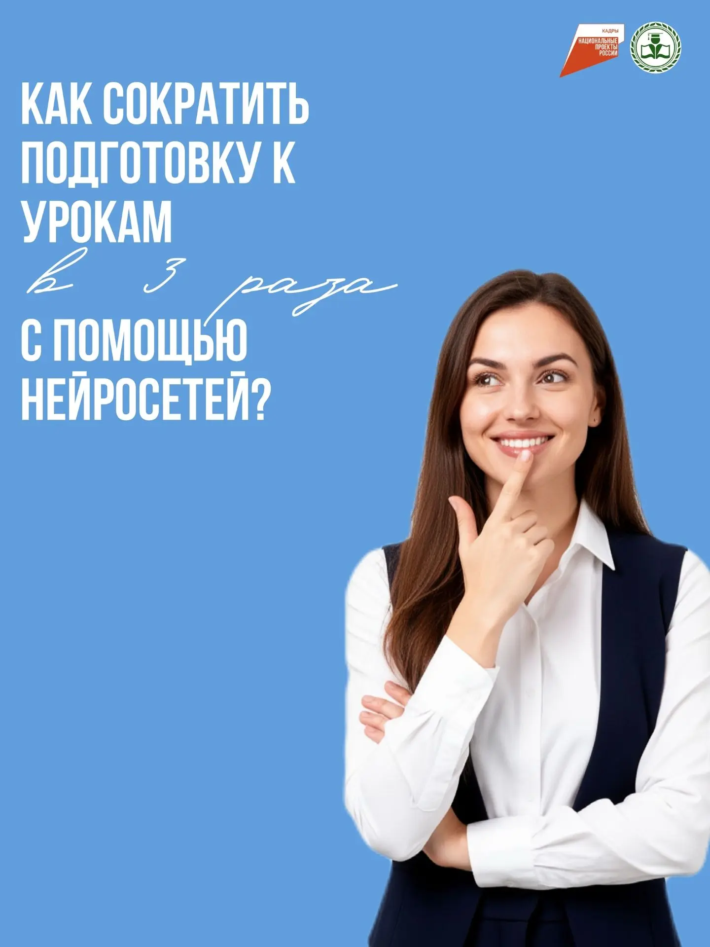 Подготовка к урокам занимает часы.
И чаще всего — это повторяющиеся задачи, которые можно оптимизиро