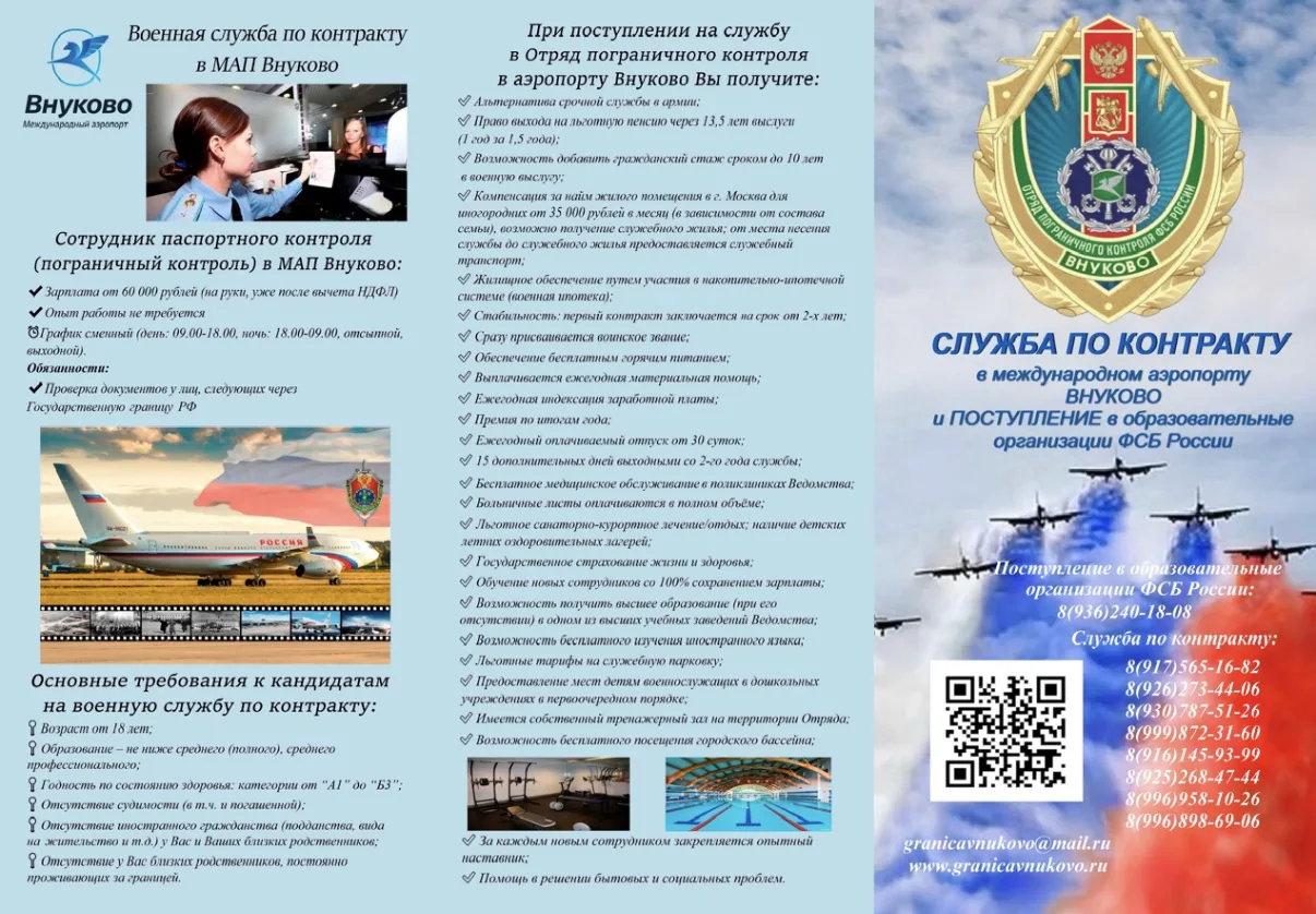 📍Отряд Пограничного Контроля в МАП Внуково осуществляет отбор абитуриентов в образовательные органи