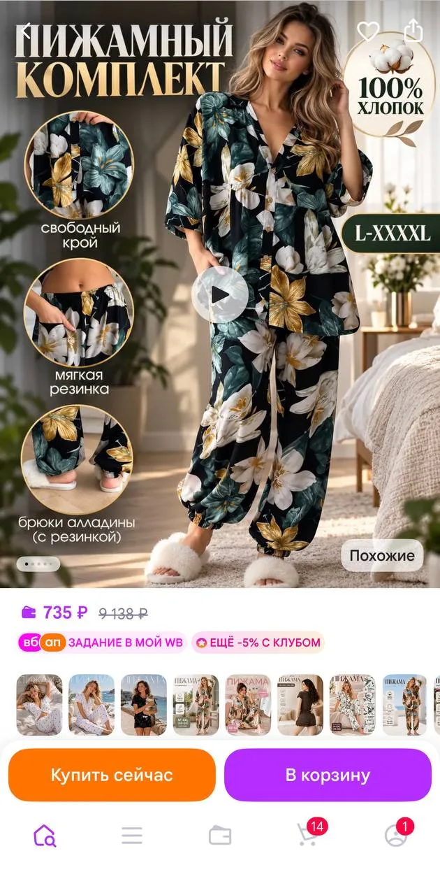 https://www.wildberries.ru/catalog/1773454817/detail.aspx?size=3008069420