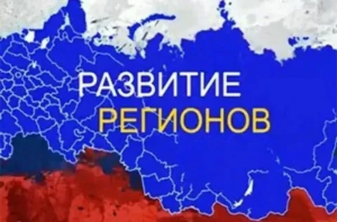 📊 СТРАТЕГИЧЕСКОЕ РАЗВИТИЕ СУБЪЕКТОВ РФ В 2027 ГОДУ — В ОДНОМ ОБЗОРЕ!