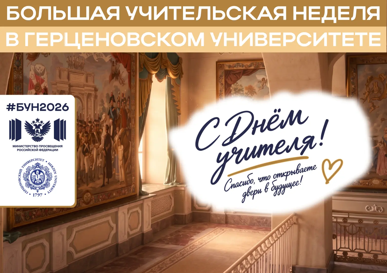 Праздничный концерт ко Дню учителя