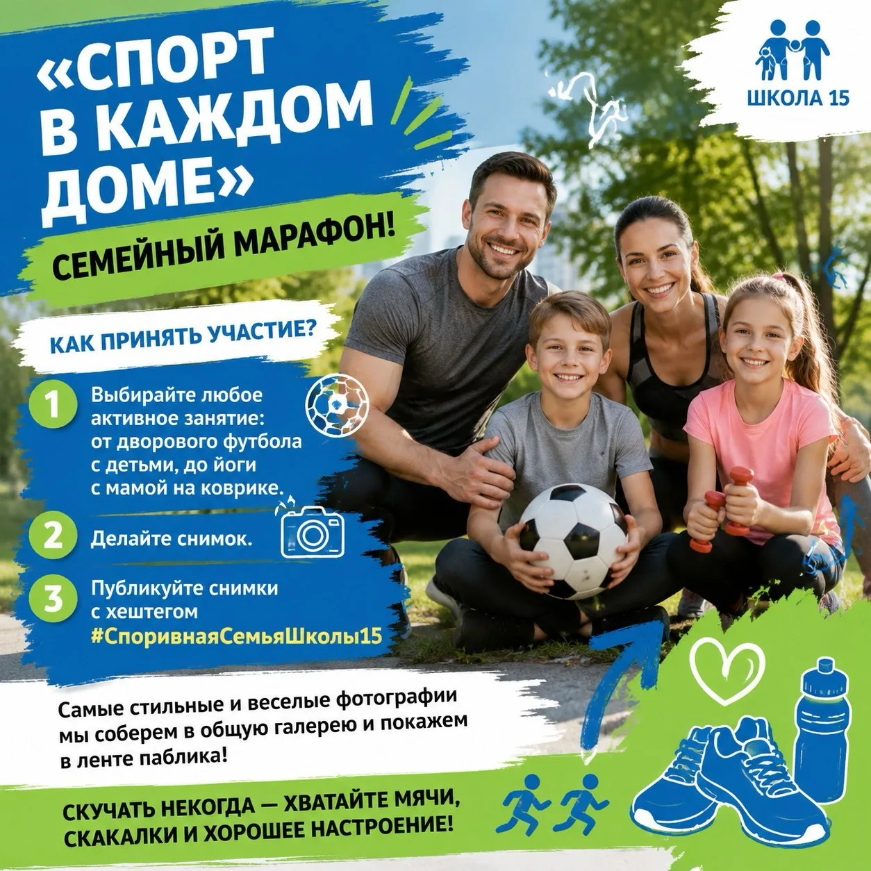 «Спорт в каждом доме»: Семейный марафон!

В преддверии Дня физкультурника мы даём старт нашему новом