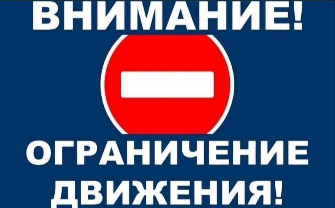 ⛔ Ограничение движения на проспекте Кулакова