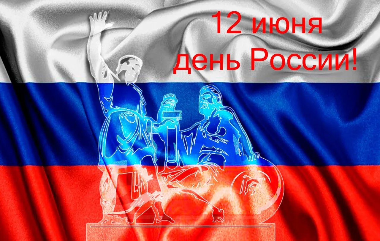 Дорогие друзья! 🎉🇷🇺