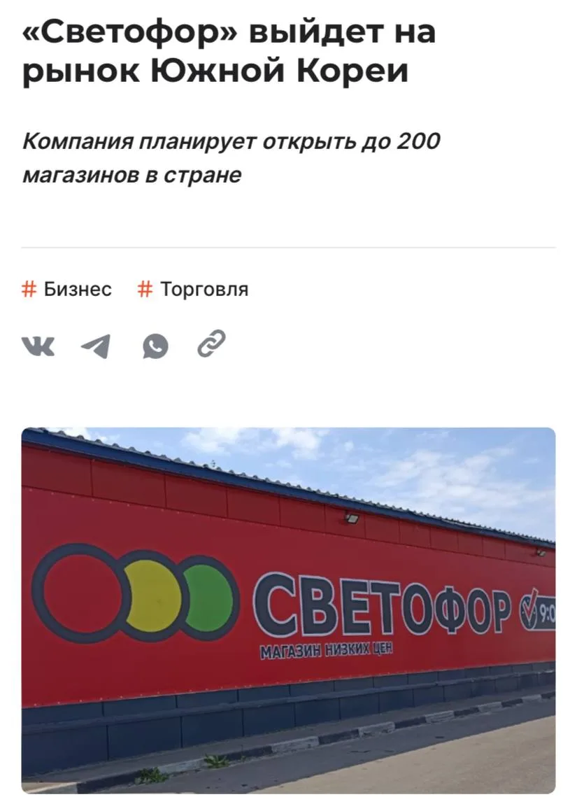 Сеть дискаунтеров «Светофор» планирует открыть первые магазины в Южной Корее под брендом PriceFit, —